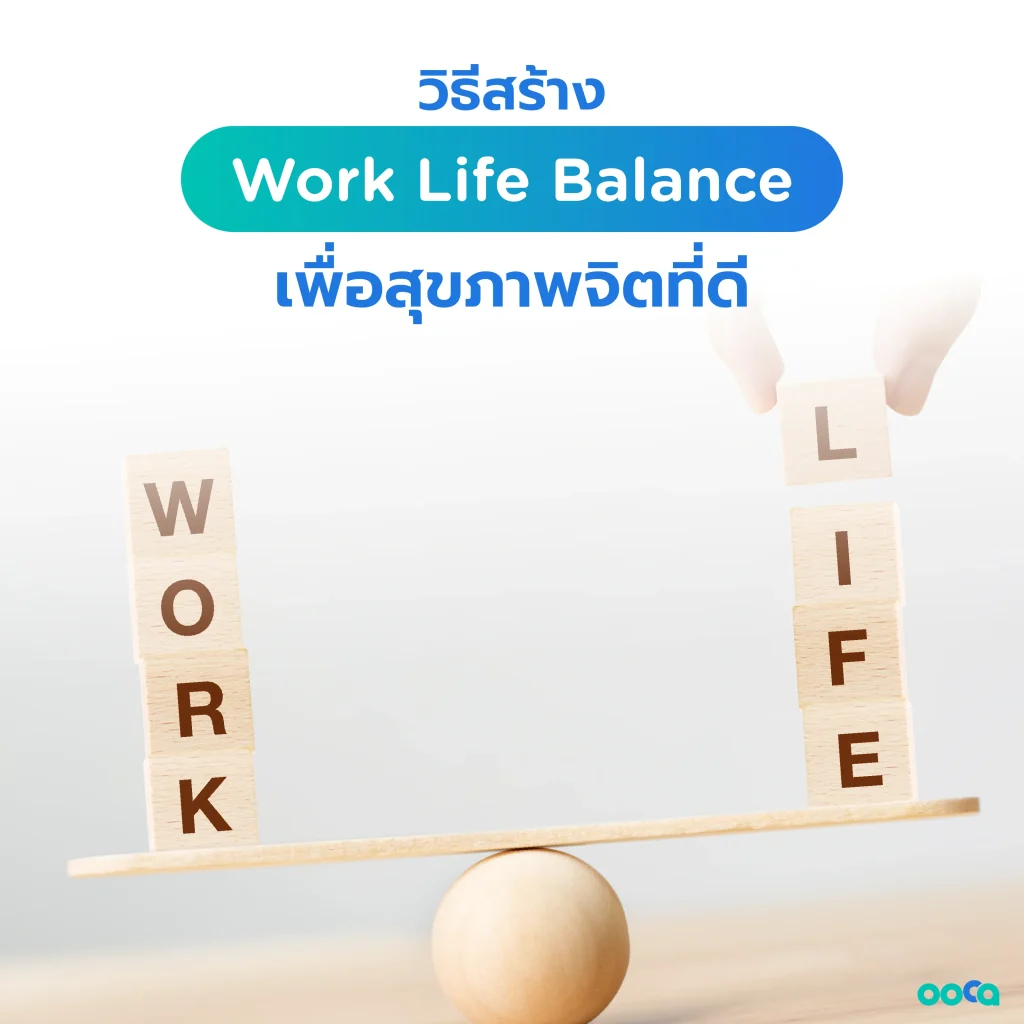 Work Life Balance