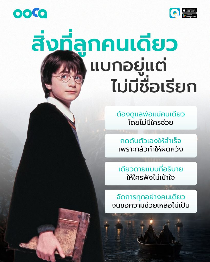 ลูกคนเดียว