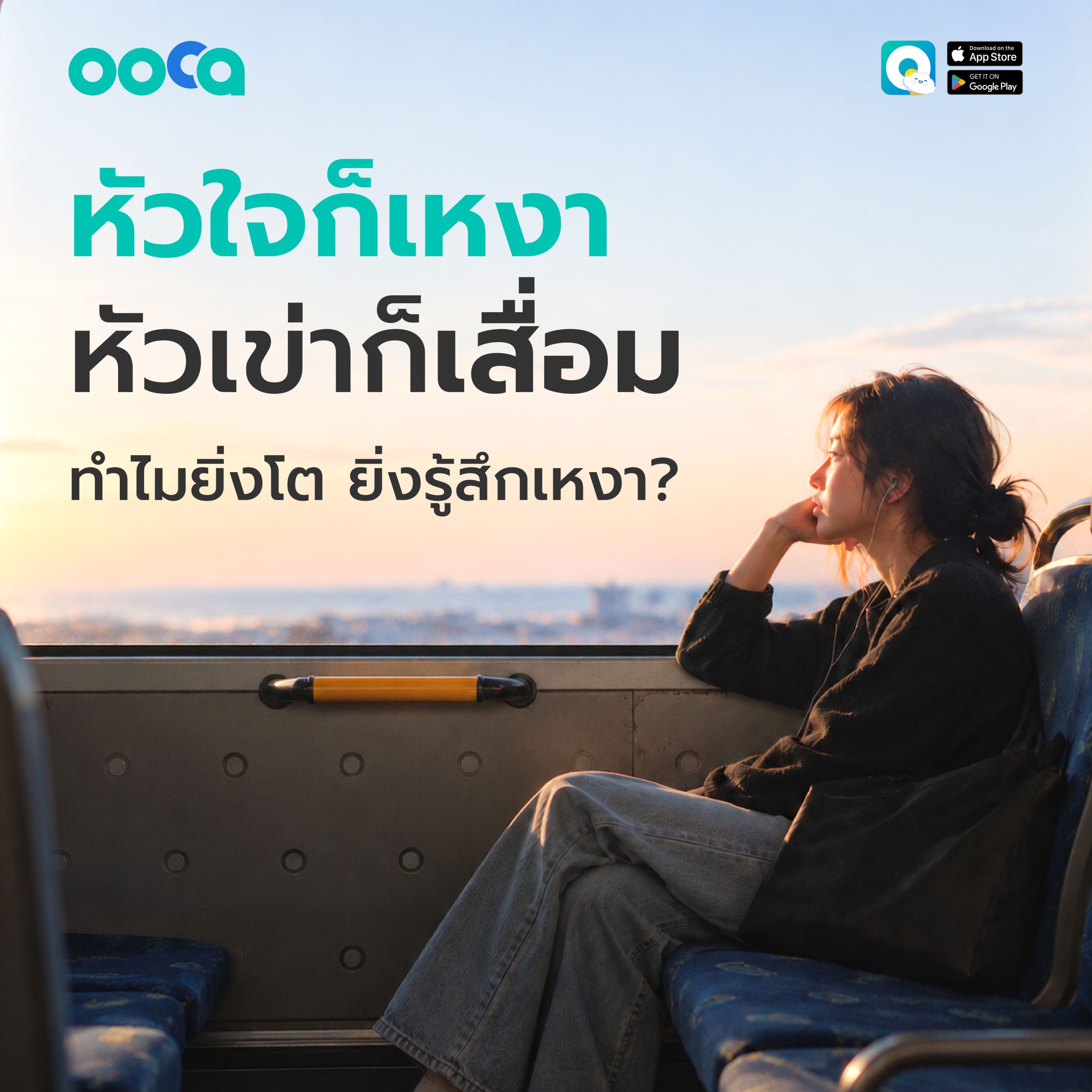 ความเหงาของคนวัยทำงาน