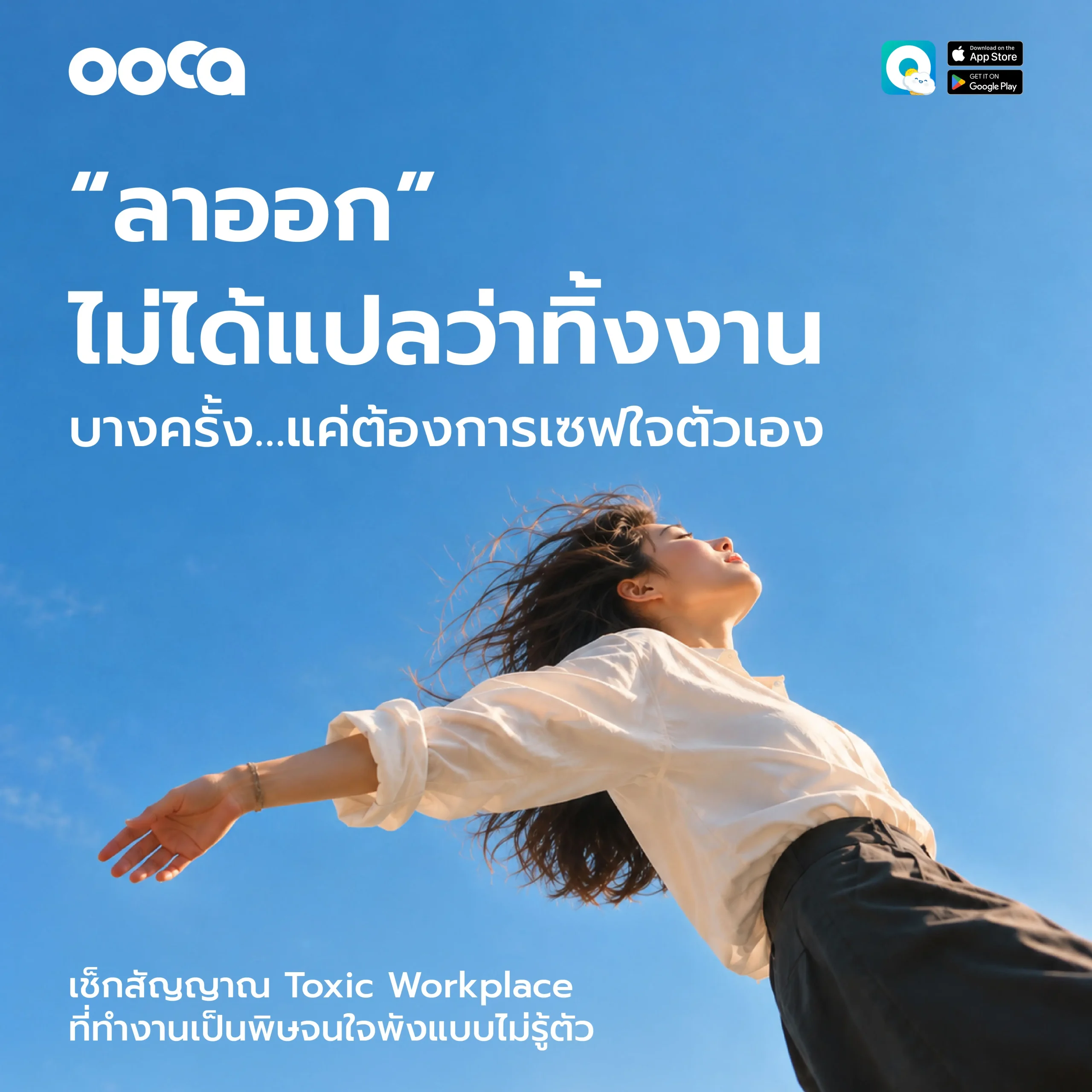 Toxic Workplace คือสภาพการทำงานที่มีปัญหาเกิดซ้ำ