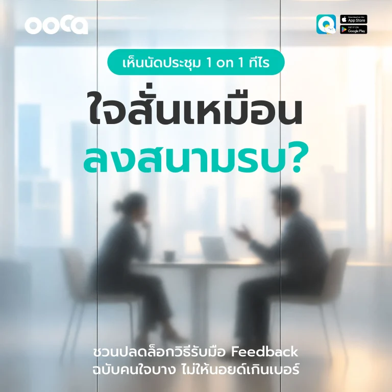 รับมือ Feedback ที่ทำงานเมื่อรู้สึกเสียความมั่นใจ